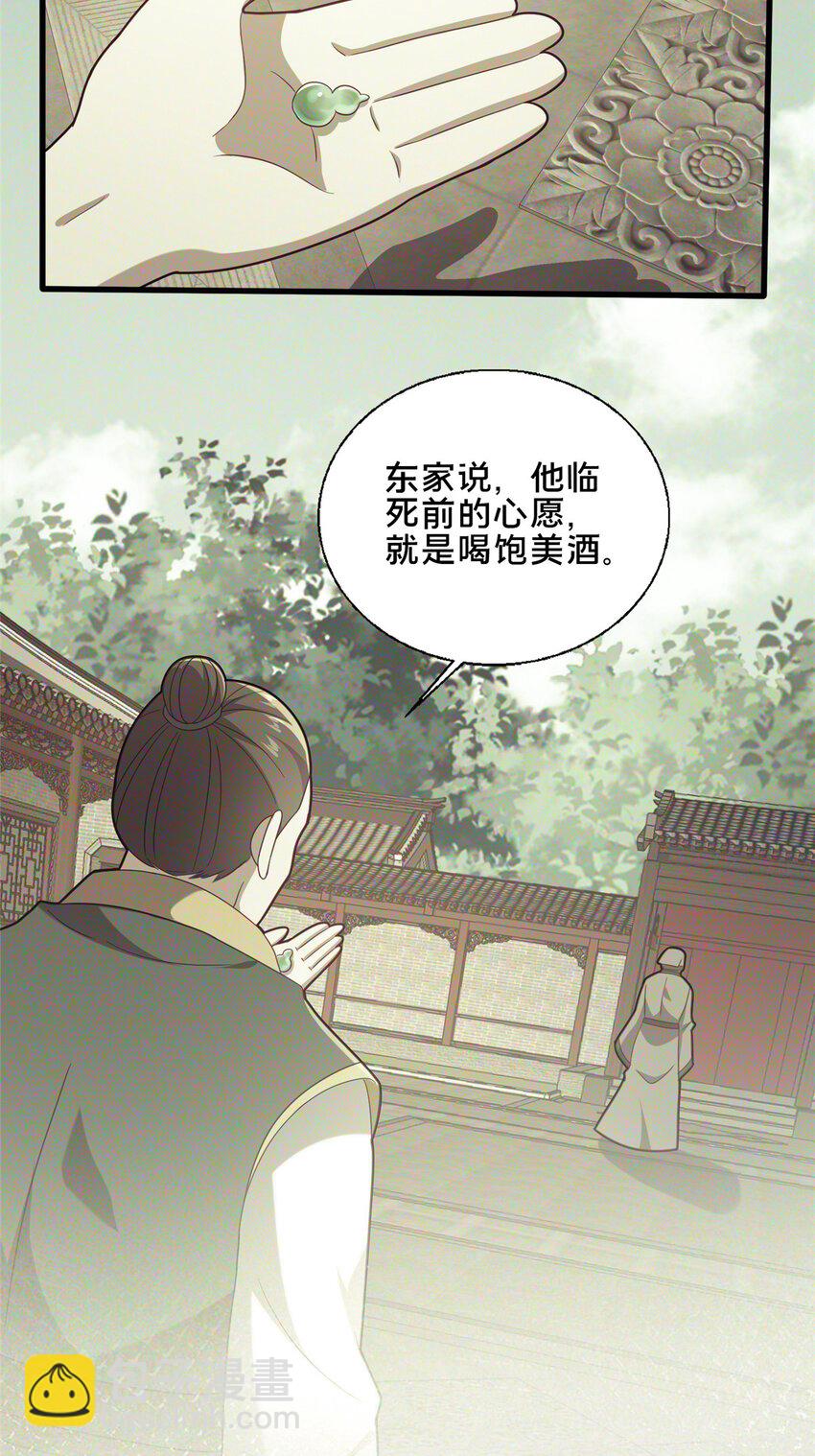 85 城内有玄法？(1/2)-第86话