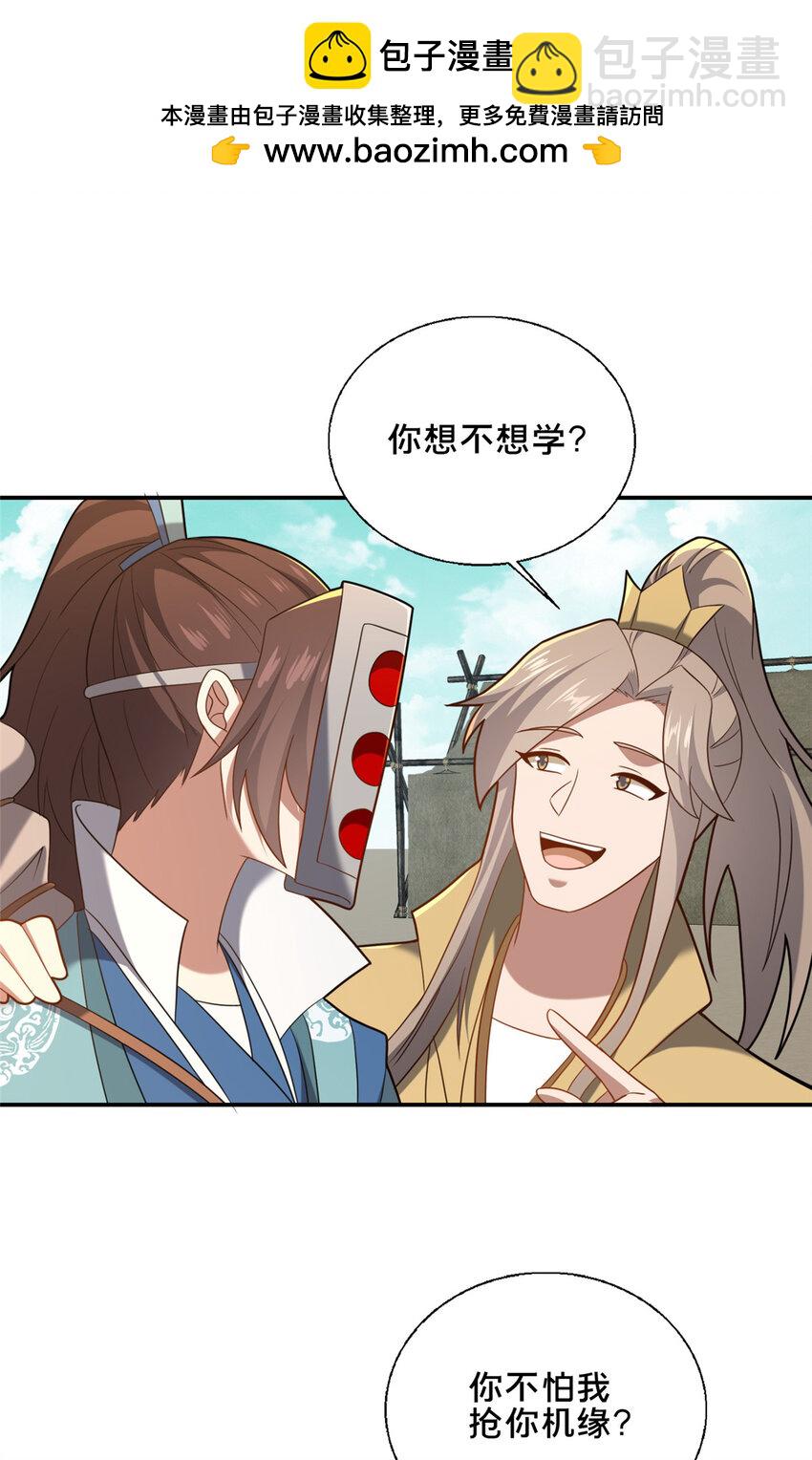 85 城内有玄法？(1/2)-第86话