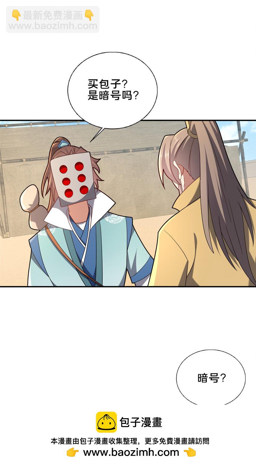 85 城内有玄法？(1/2)-第86话