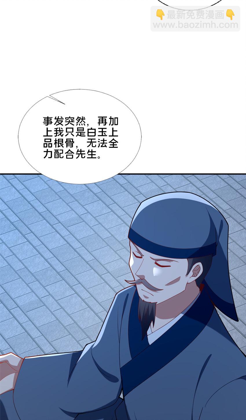 87 蛇尸现世(1/2)-第88话