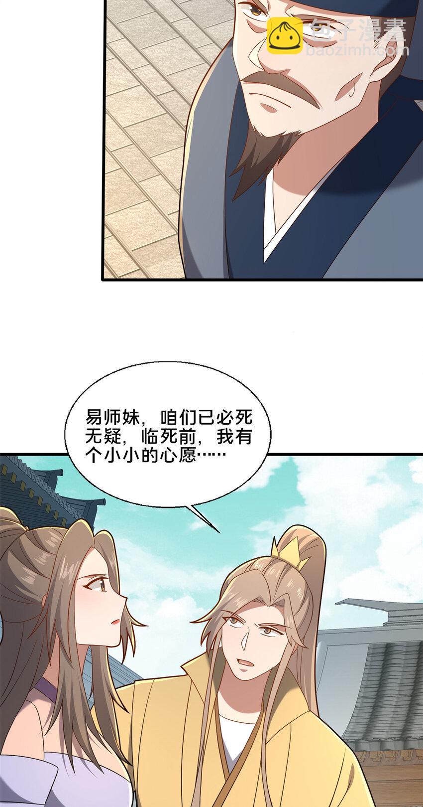 89 没错，其实都是我的&hellip;&hellip;(1/2)-第90话