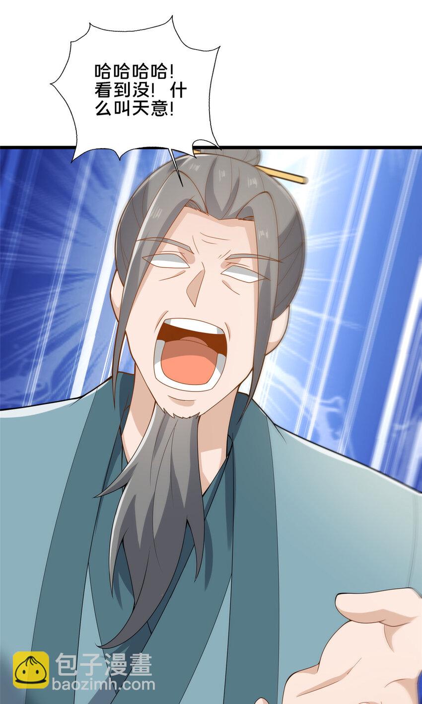 89 没错，其实都是我的&hellip;&hellip;(1/2)-第90话