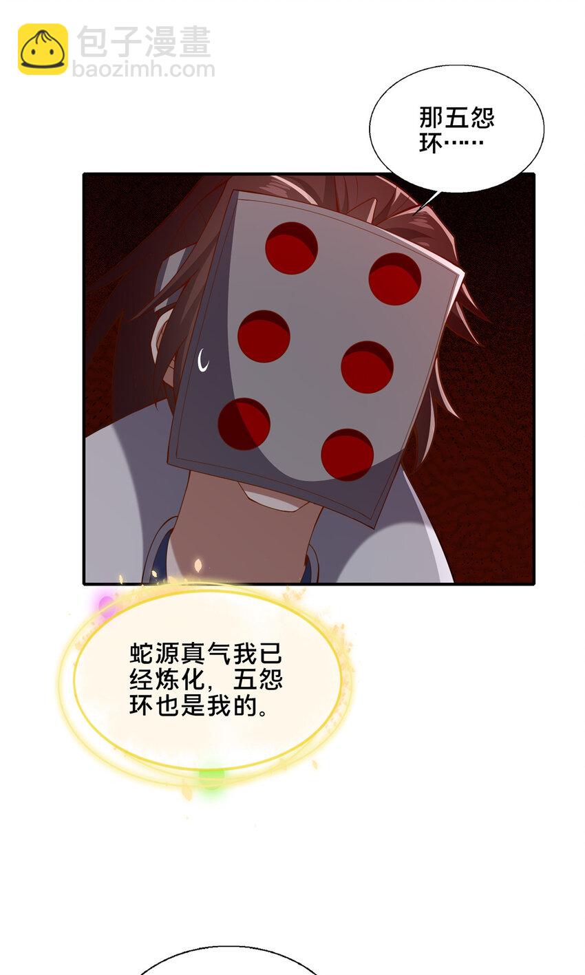 89 没错，其实都是我的&hellip;&hellip;(1/2)-第90话