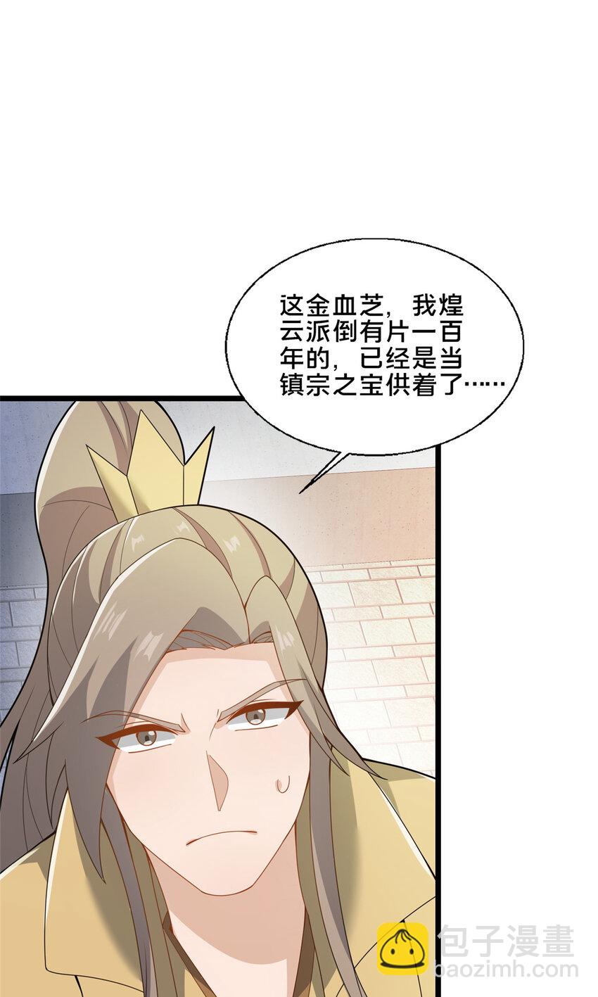 89 没错，其实都是我的&hellip;&hellip;(1/2)-第90话
