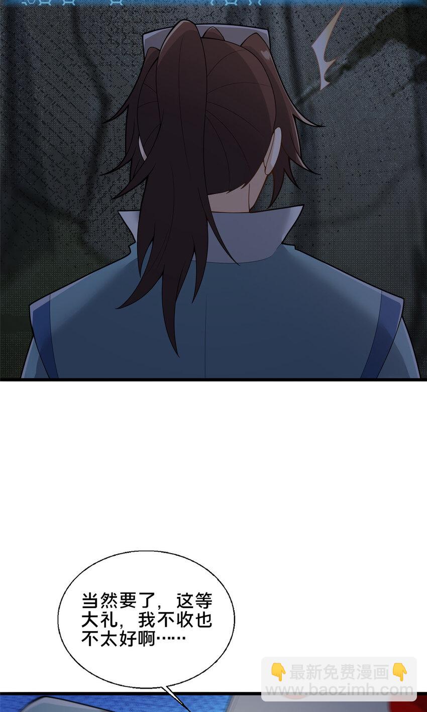 89 没错，其实都是我的&hellip;&hellip;(1/2)-第90话