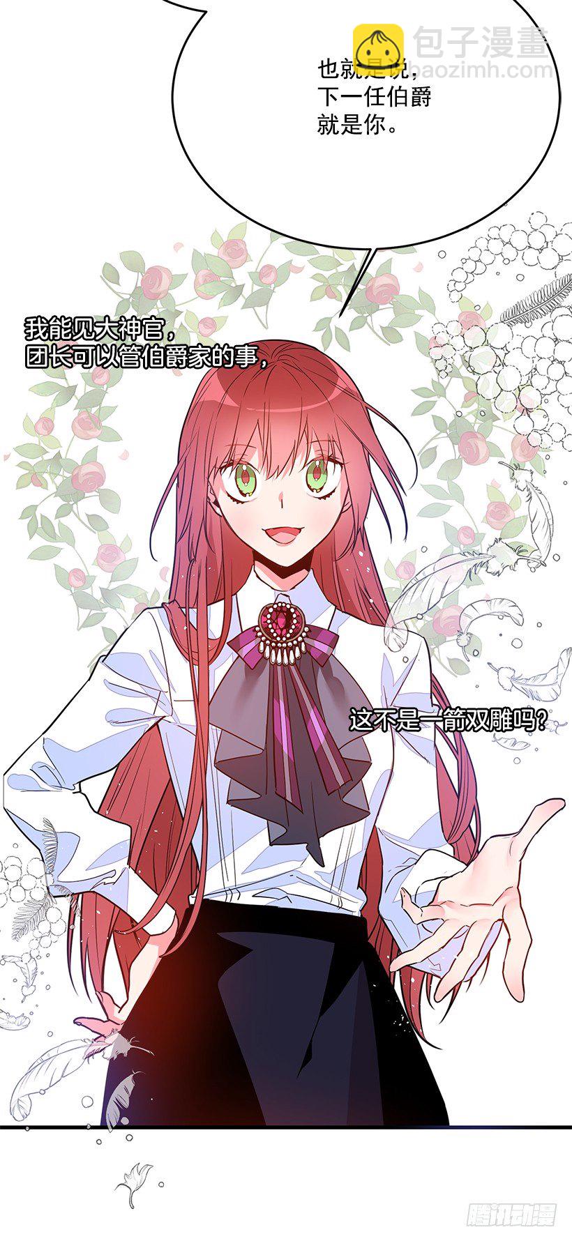 团长未婚妻(1/2)-第12话