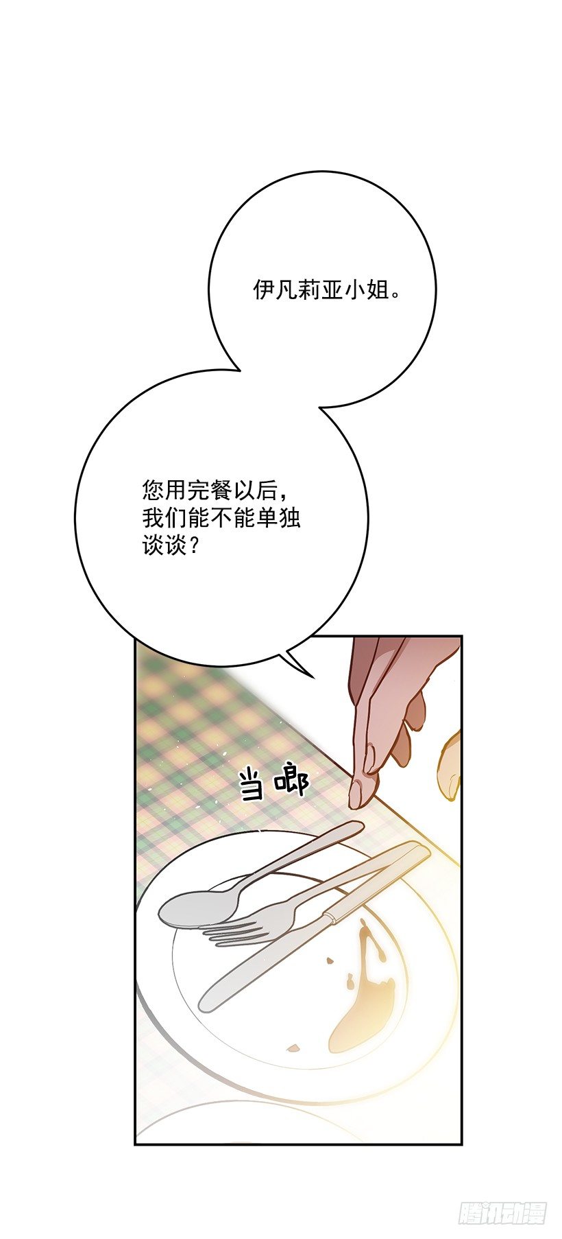 不要太认真-第28话