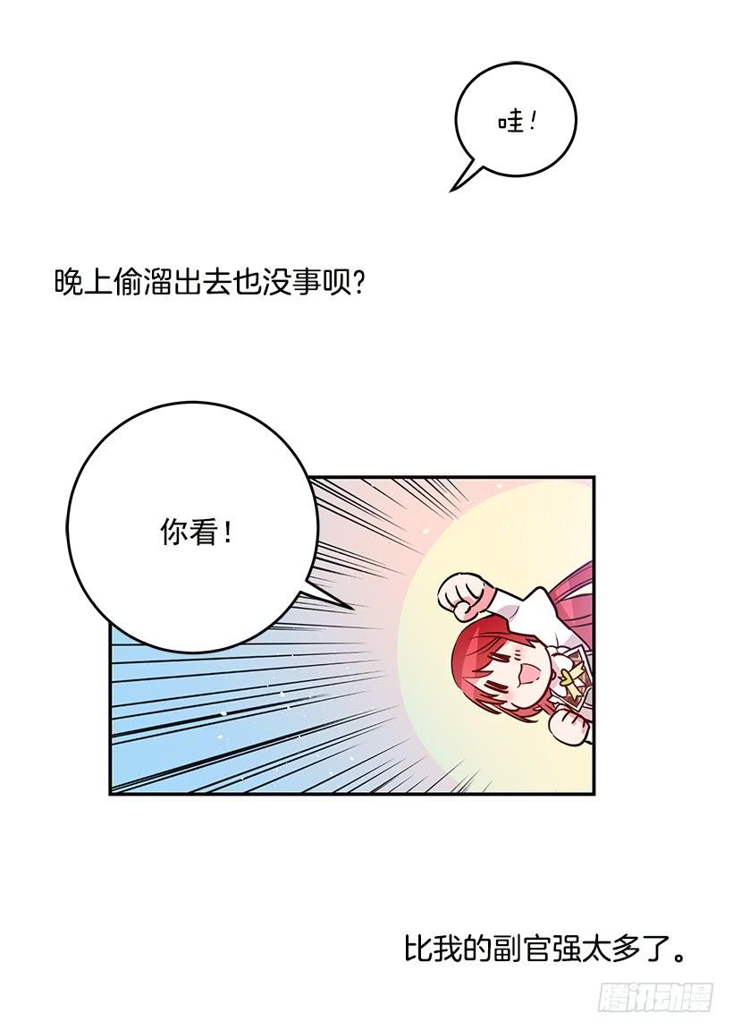 贵族的走狗-第30话