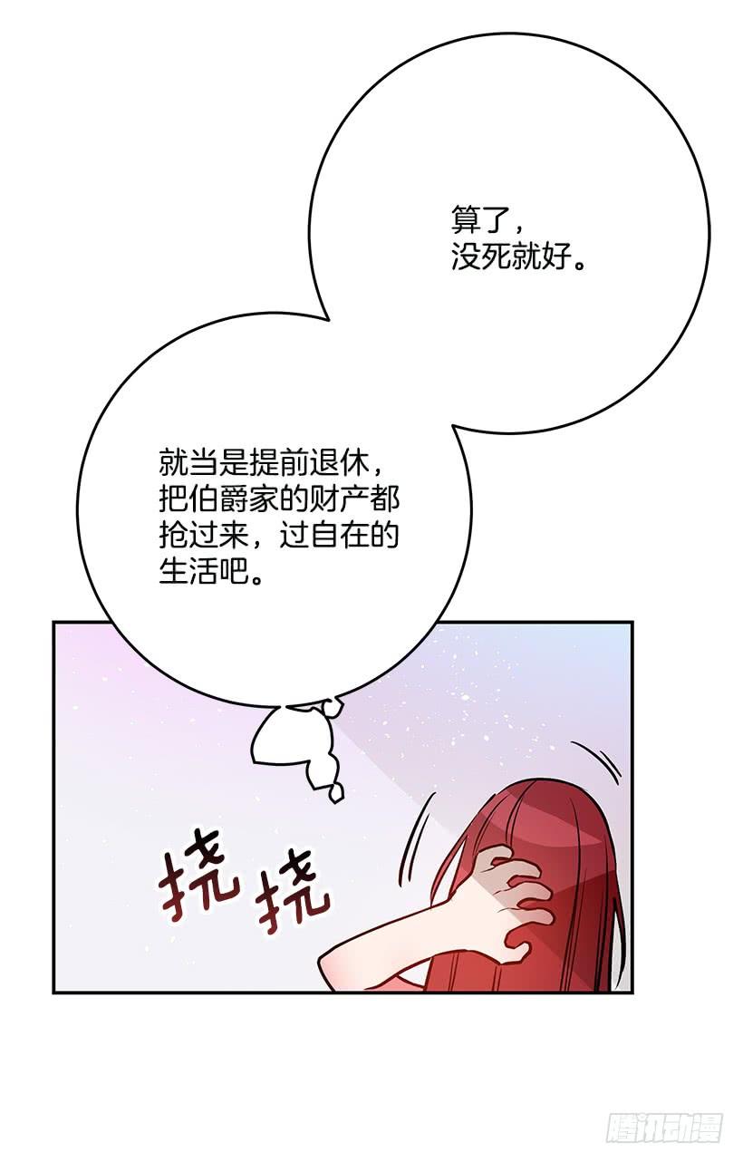 贵族的走狗-第30话