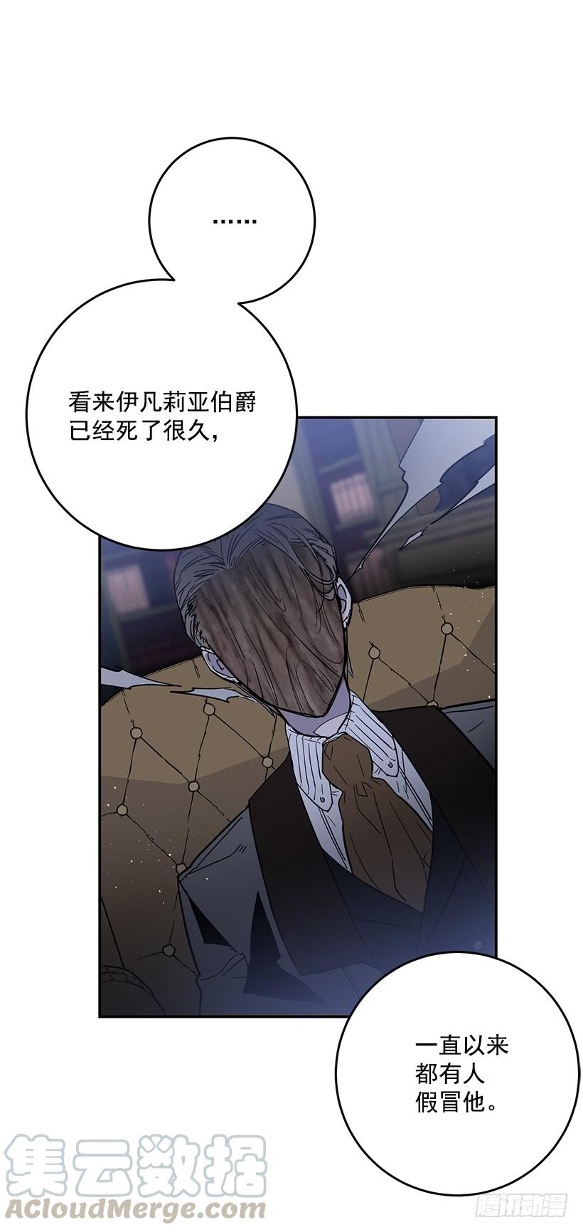 假伯爵-第38话