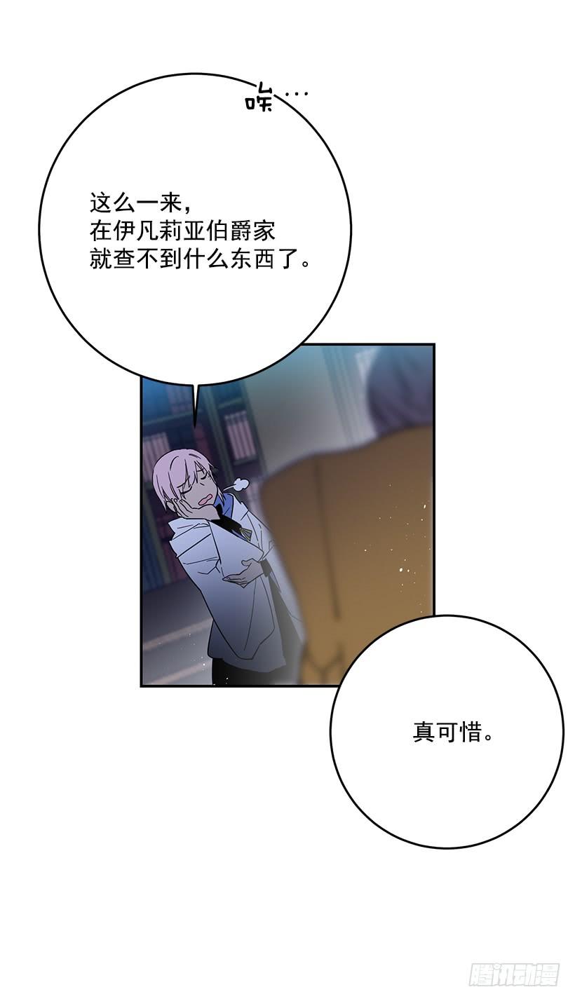 假伯爵-第38话