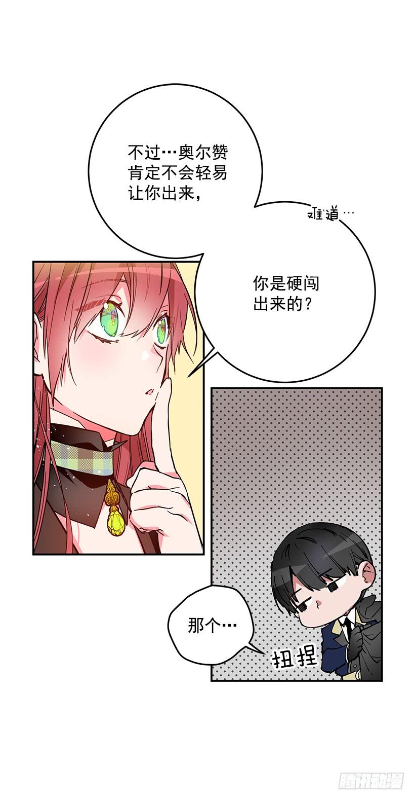 假伯爵-第38话