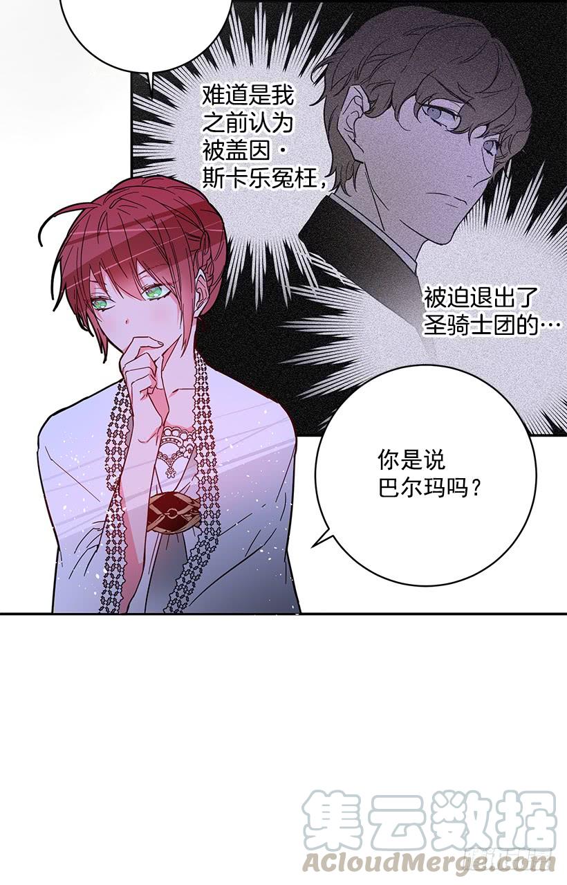 腐败的种子(1/2)-第48话