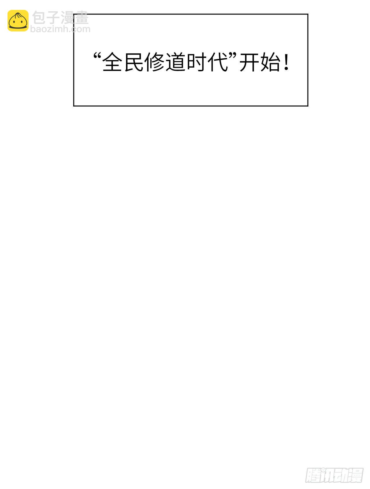 001 高中重生，目标修道巅峰(1/2)-第2话