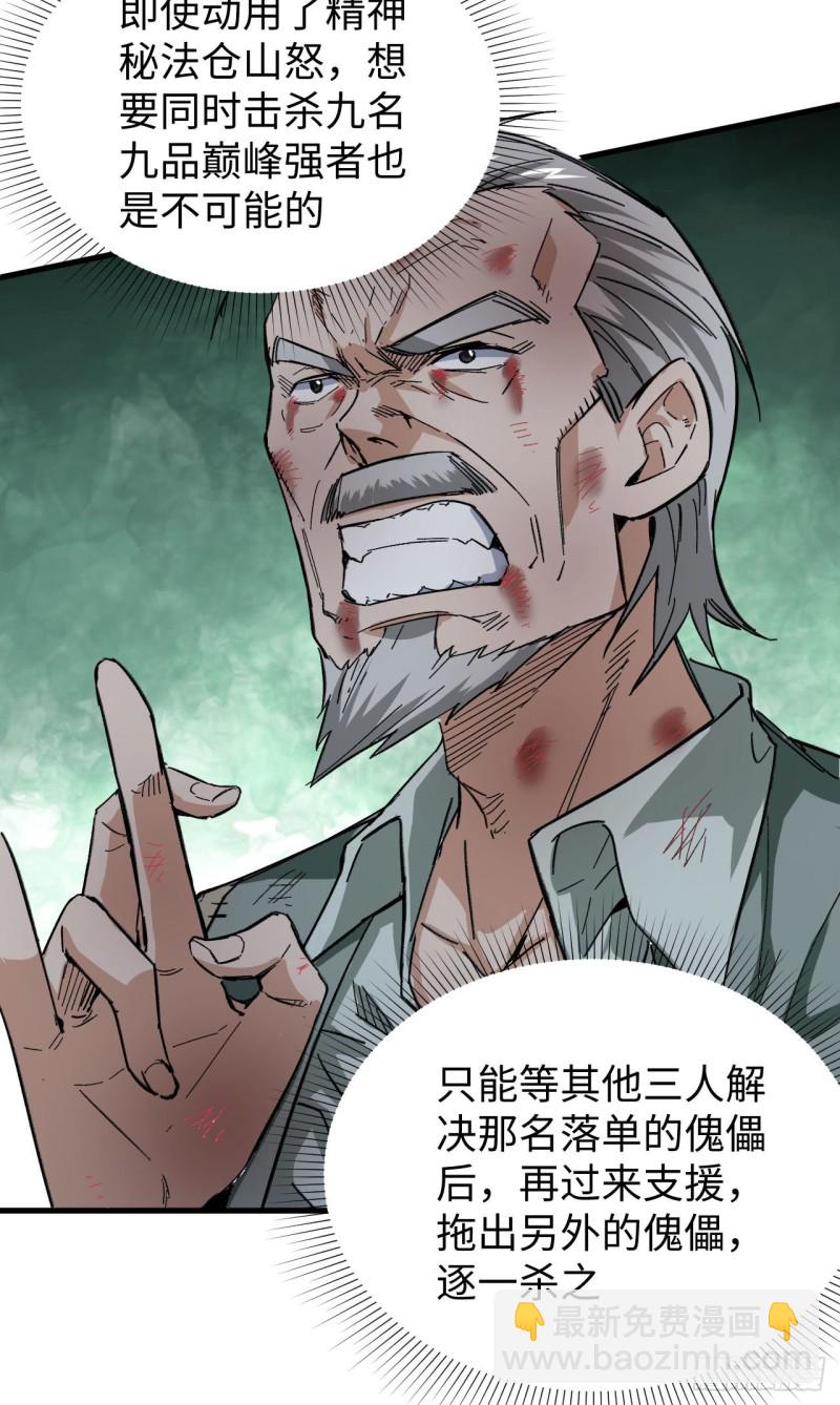 093 清静无为 无染无无咒-第94话
