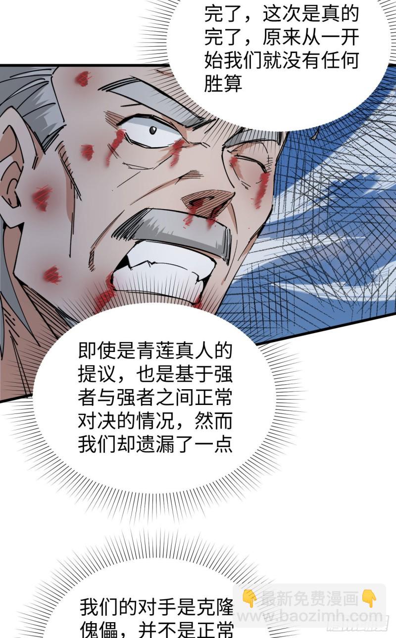 093 清静无为 无染无无咒-第94话