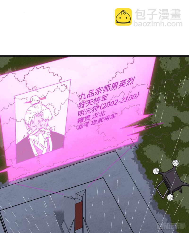 099 别了， 烈士英魂！(1/2)-第100话