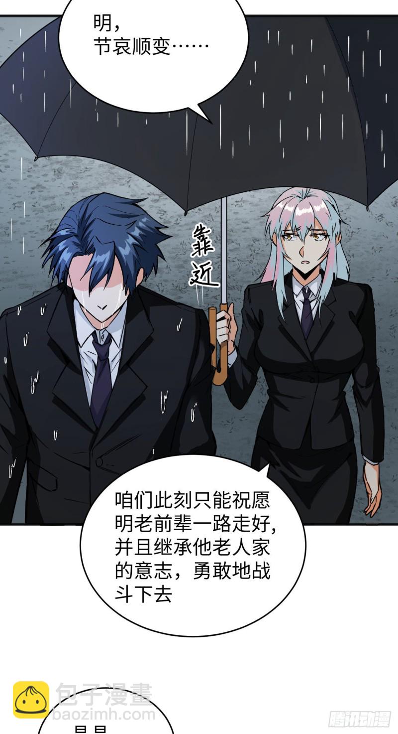 099 别了， 烈士英魂！(1/2)-第100话