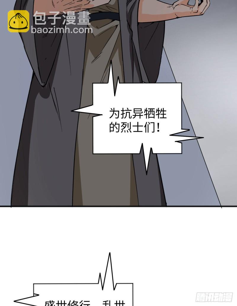 099 别了， 烈士英魂！(1/2)-第100话