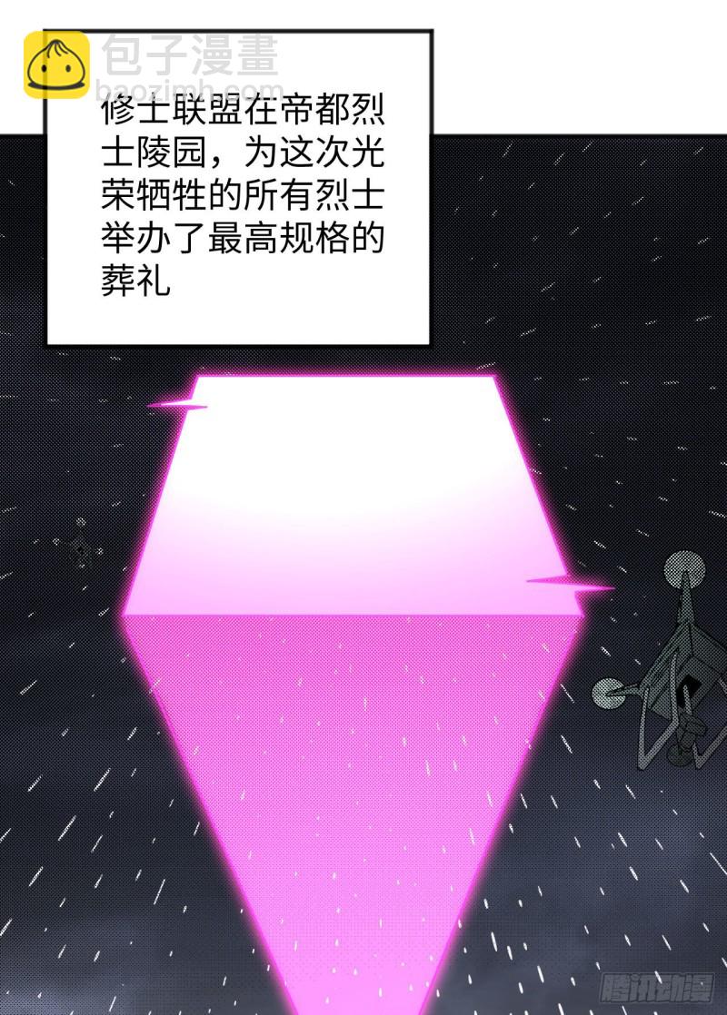 099 别了， 烈士英魂！(1/2)-第100话