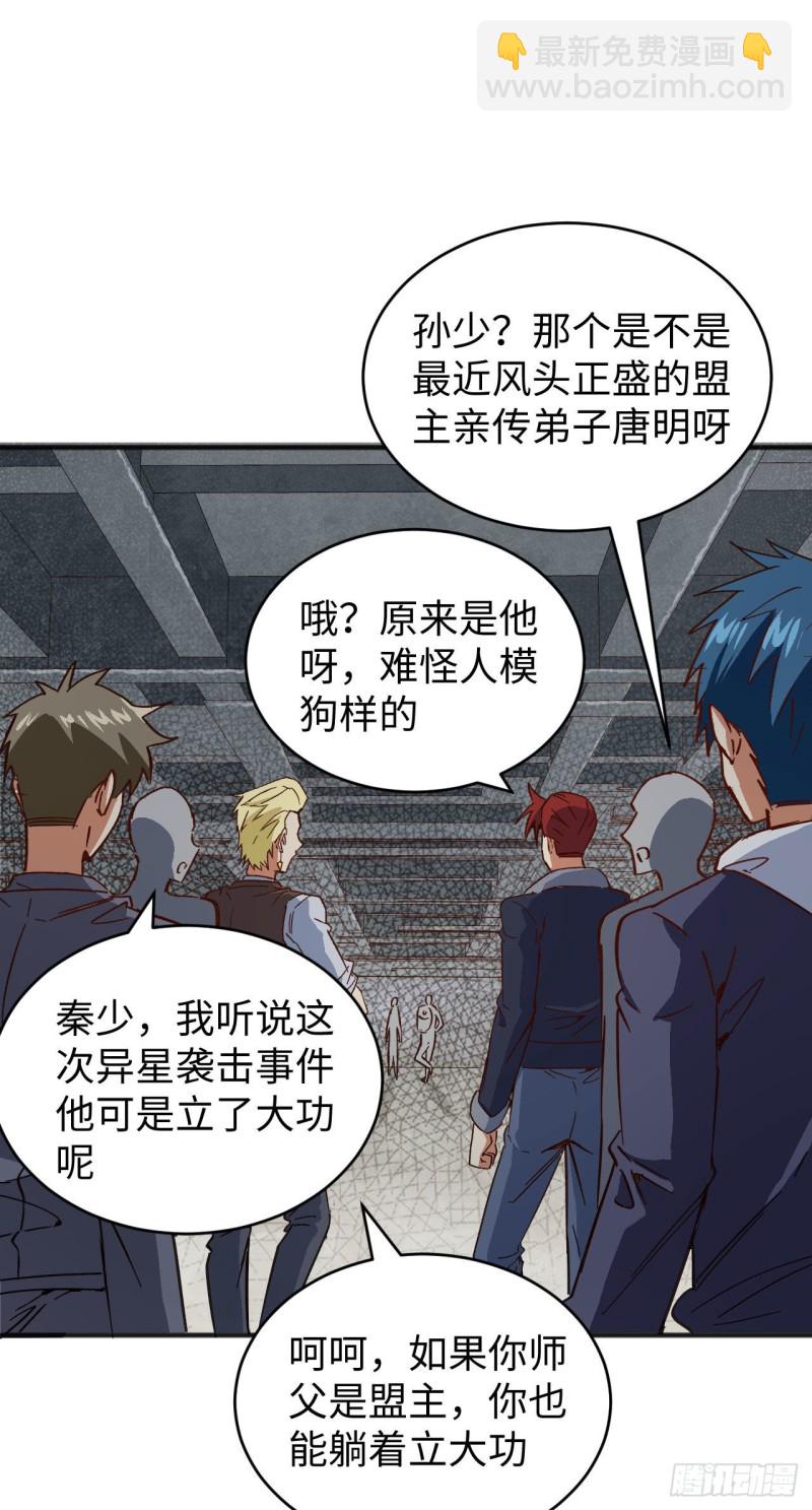 101 登陆翠星(1/2)-第102话