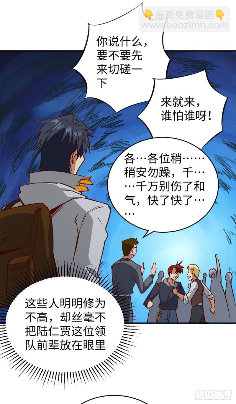 101 登陆翠星(1/2)-第102话