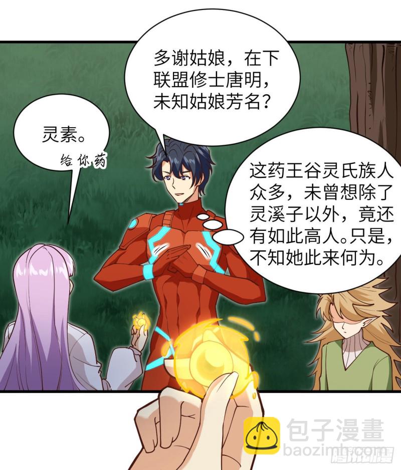 104 初识灵素(1/2)-第106话