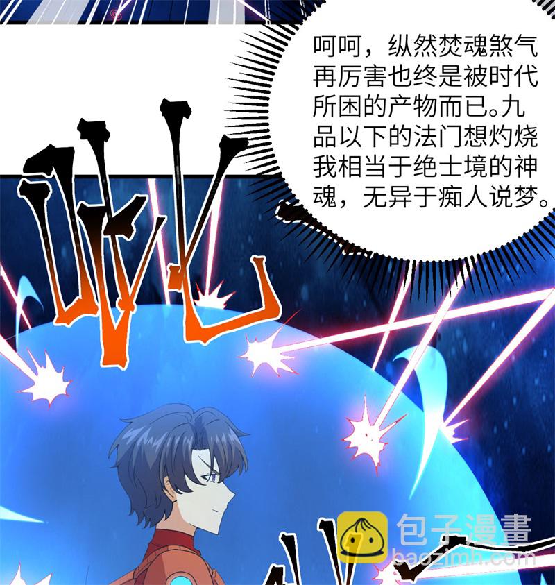 106 焚魂煞气(1/2)-第108话