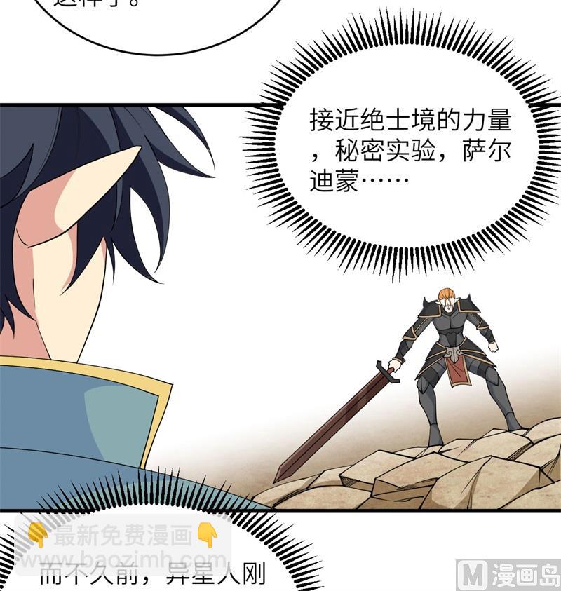 120 阿拉斯塔(1/2)-第124话