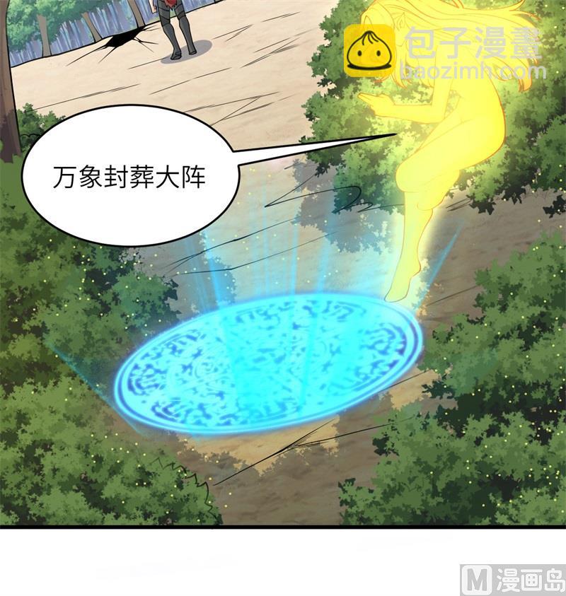 122 万象封葬阵(1/2)-第126话