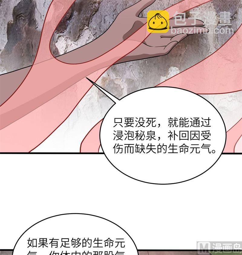 126 秘泉(1/2)-第130话