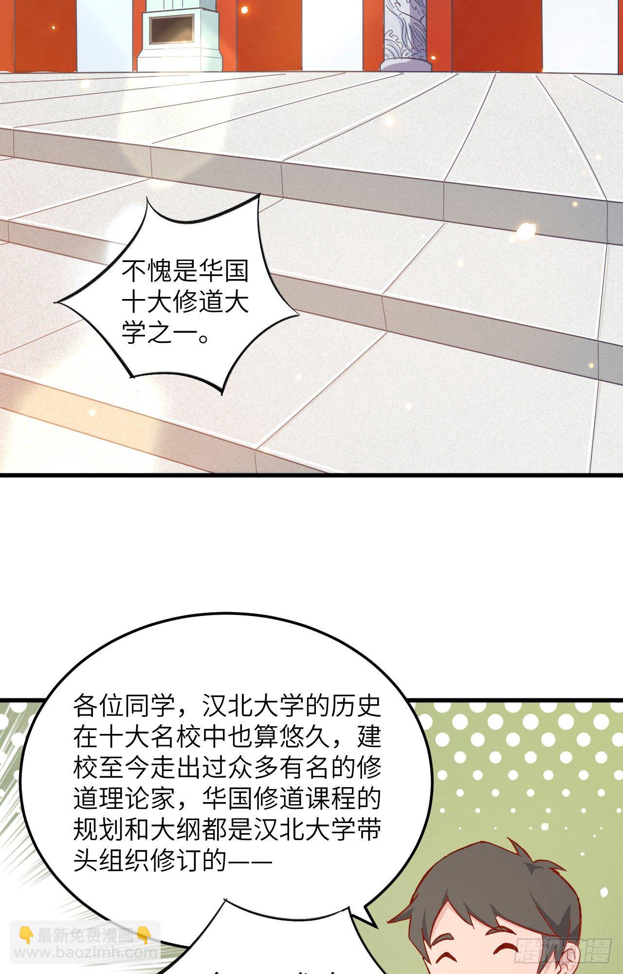 013 汉北大学报到-第14话