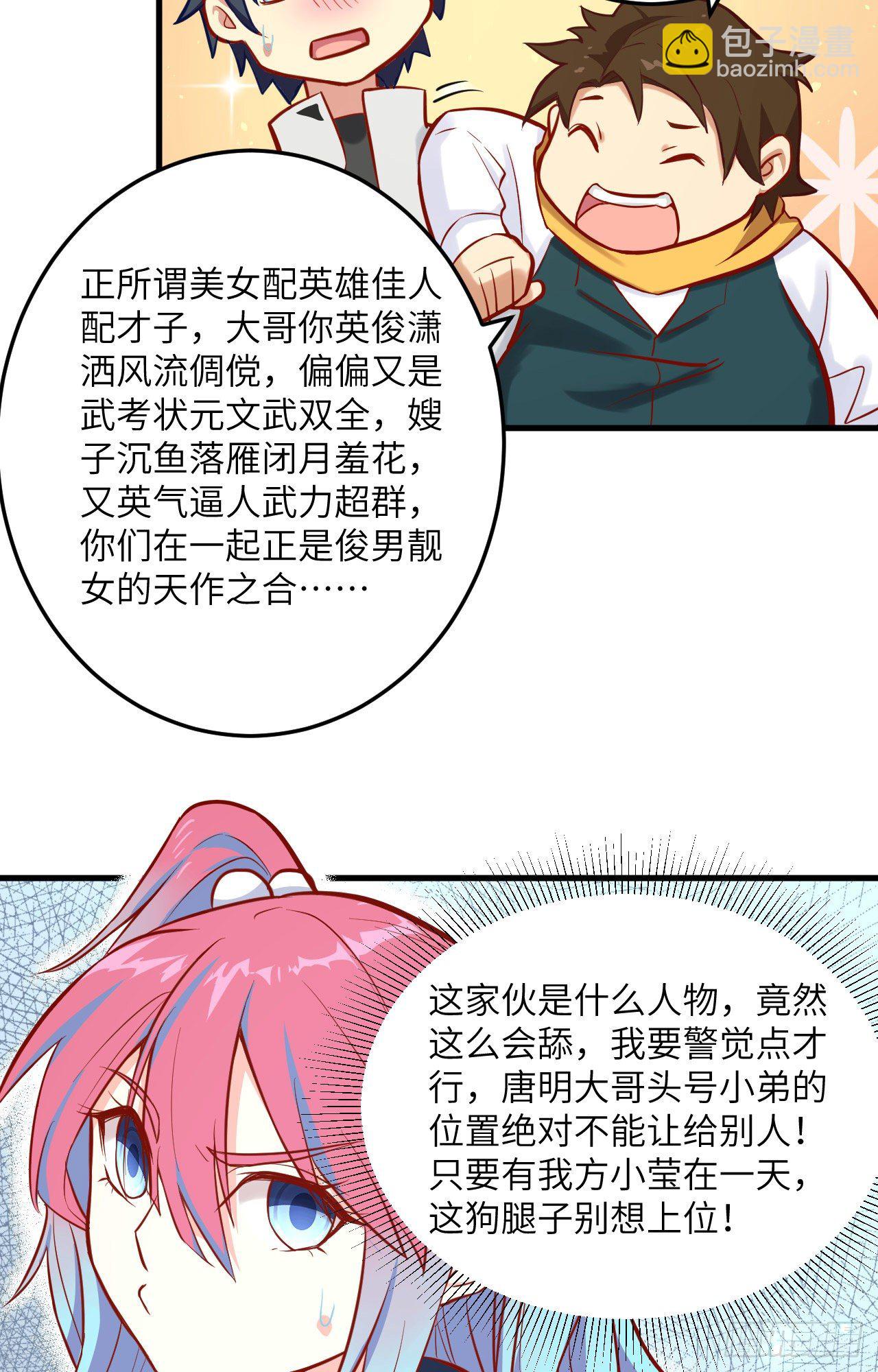 015  汉北导师的下马威-第16话