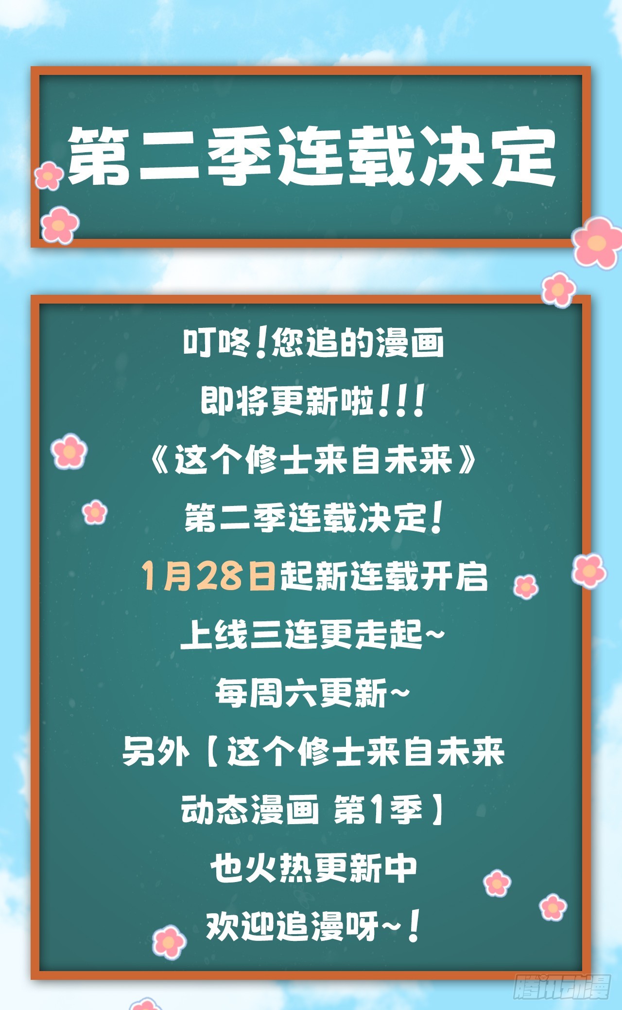 第二季来啦！1月28日正式上线-第150话