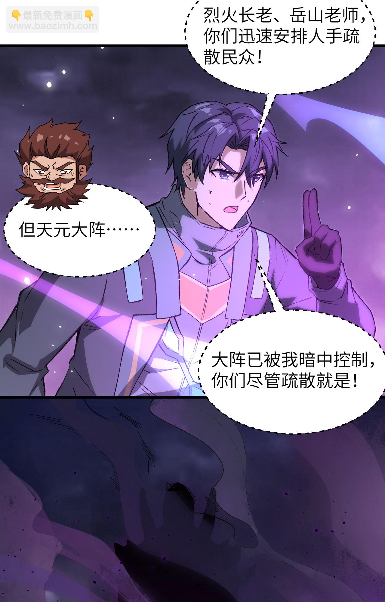第166话 图穷匕见，天元噬神！-第170话