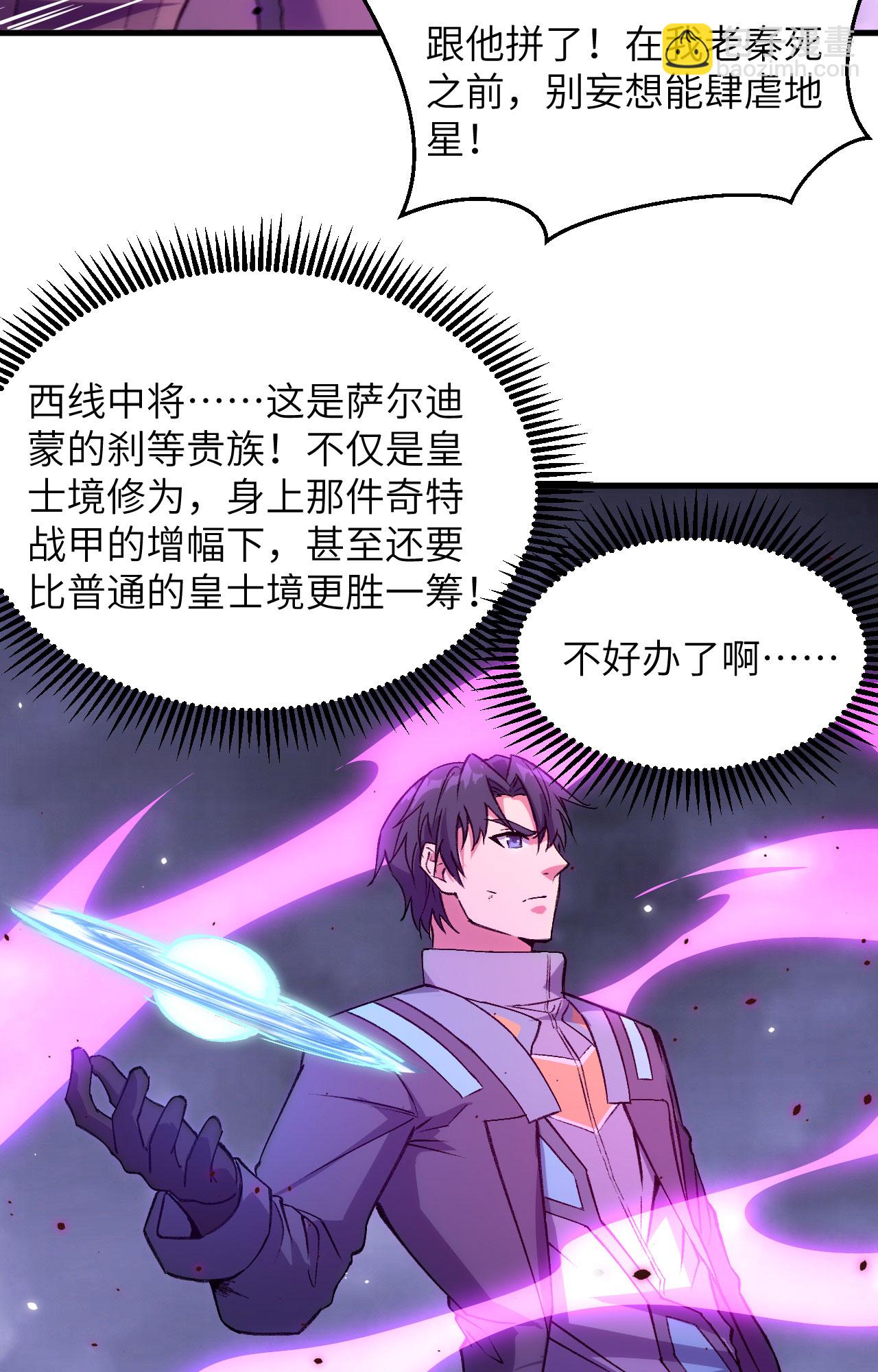 第166话 图穷匕见，天元噬神！-第170话