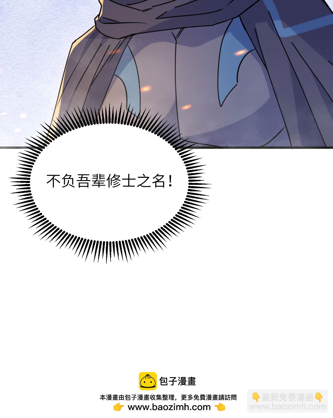 第180话 吾辈修士，宁死不屈！-第184话