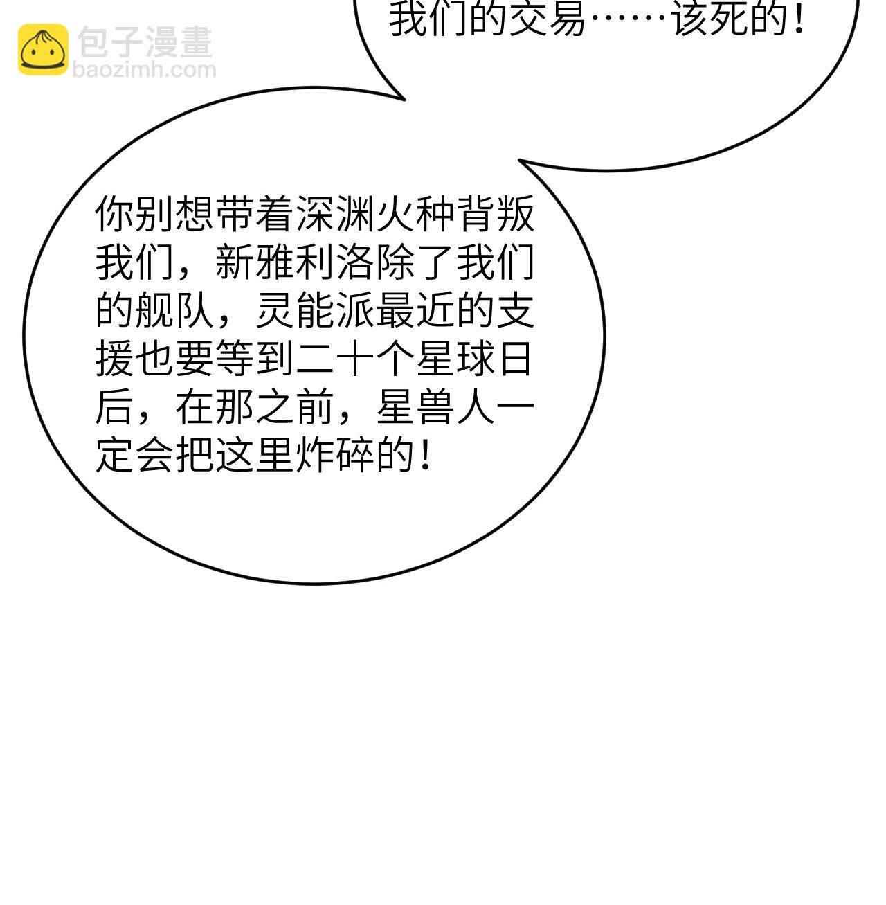 第186话 深渊火种，交易！-第190话