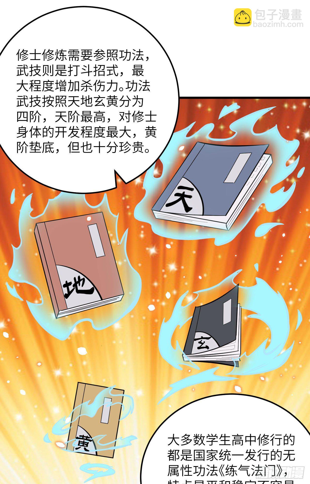 018  修道极限-第20话