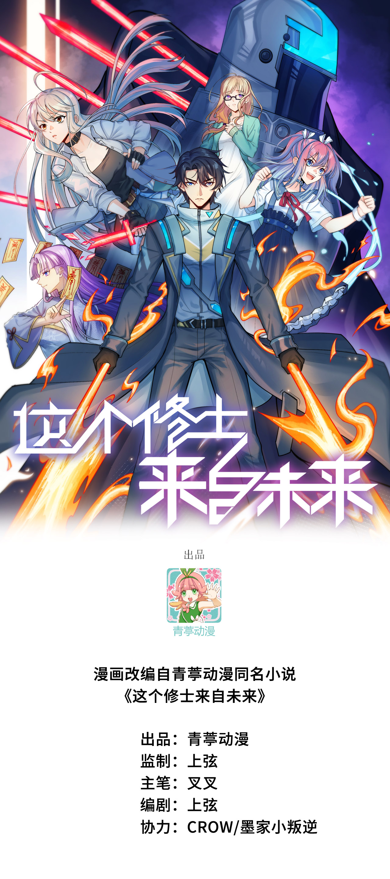第202话 审判者来袭-第206话