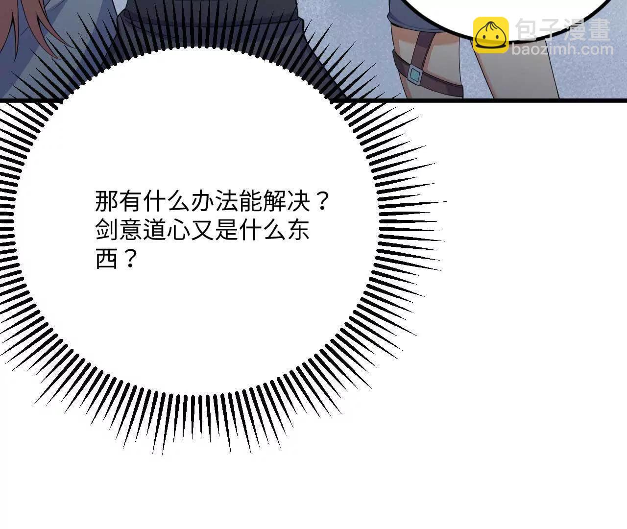 225 剑意道心(1/2)-第228话