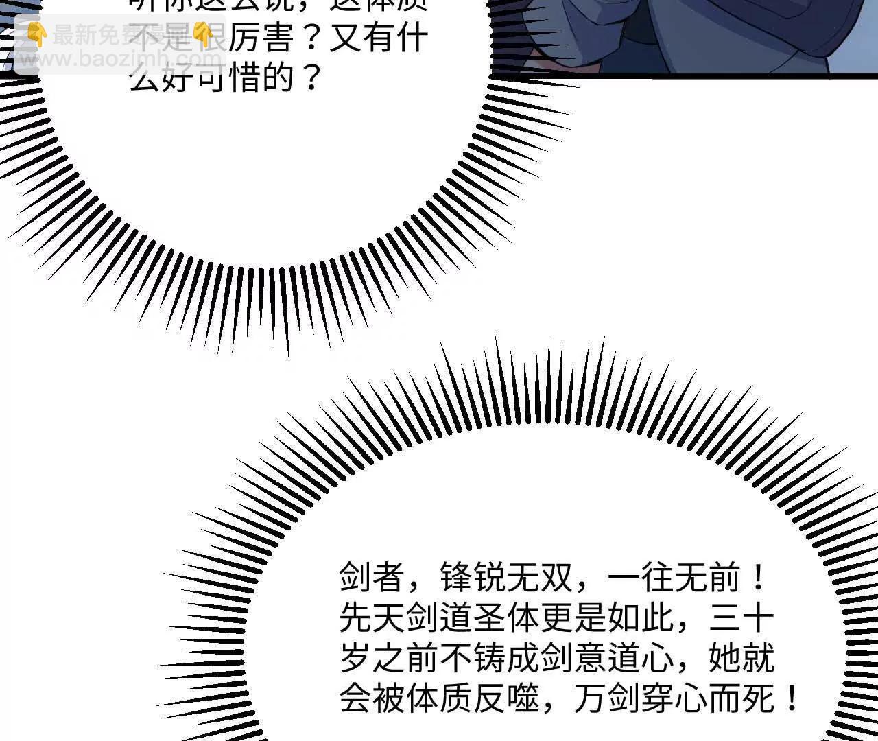 225 剑意道心(1/2)-第228话