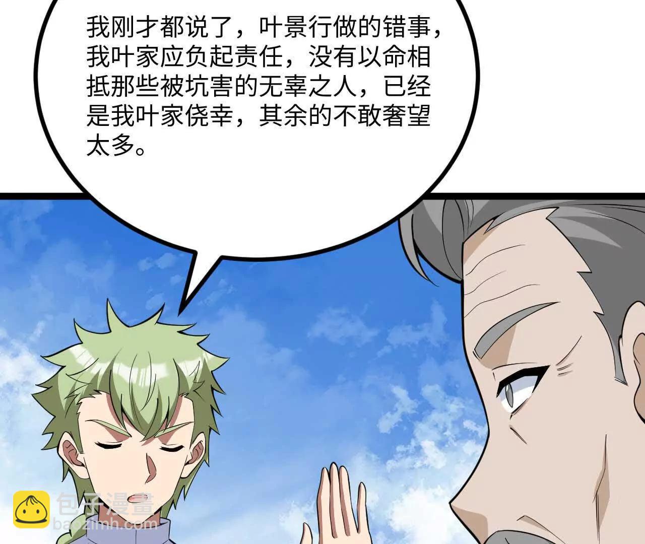 227 往药王谷(1/3)-第230话