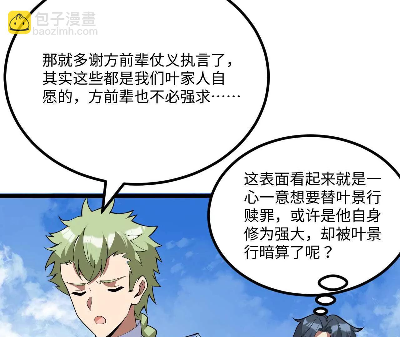 227 往药王谷(1/3)-第230话