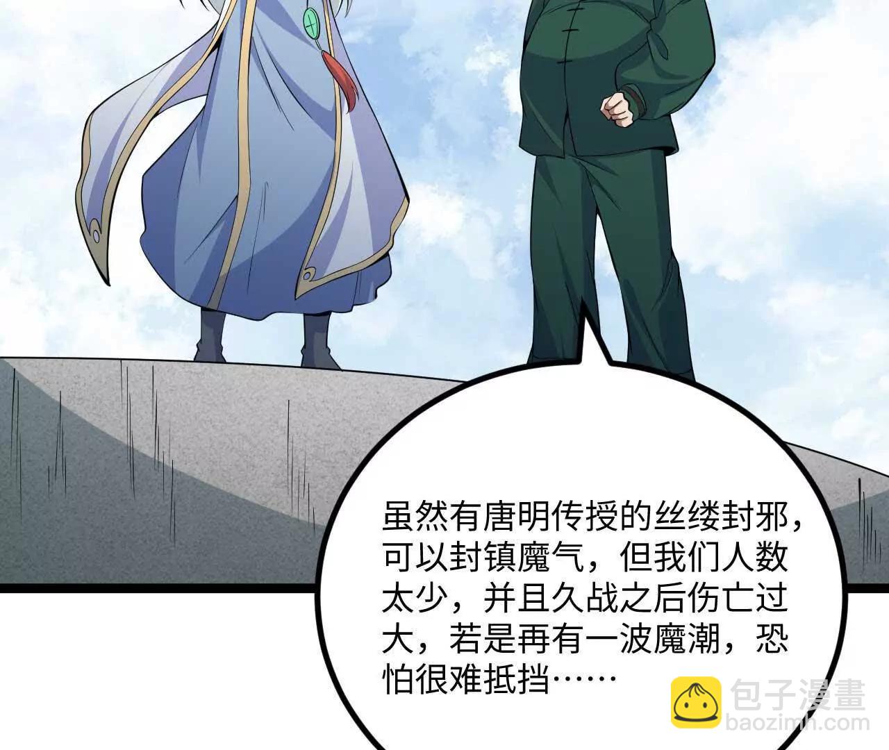 227 往药王谷(1/3)-第230话