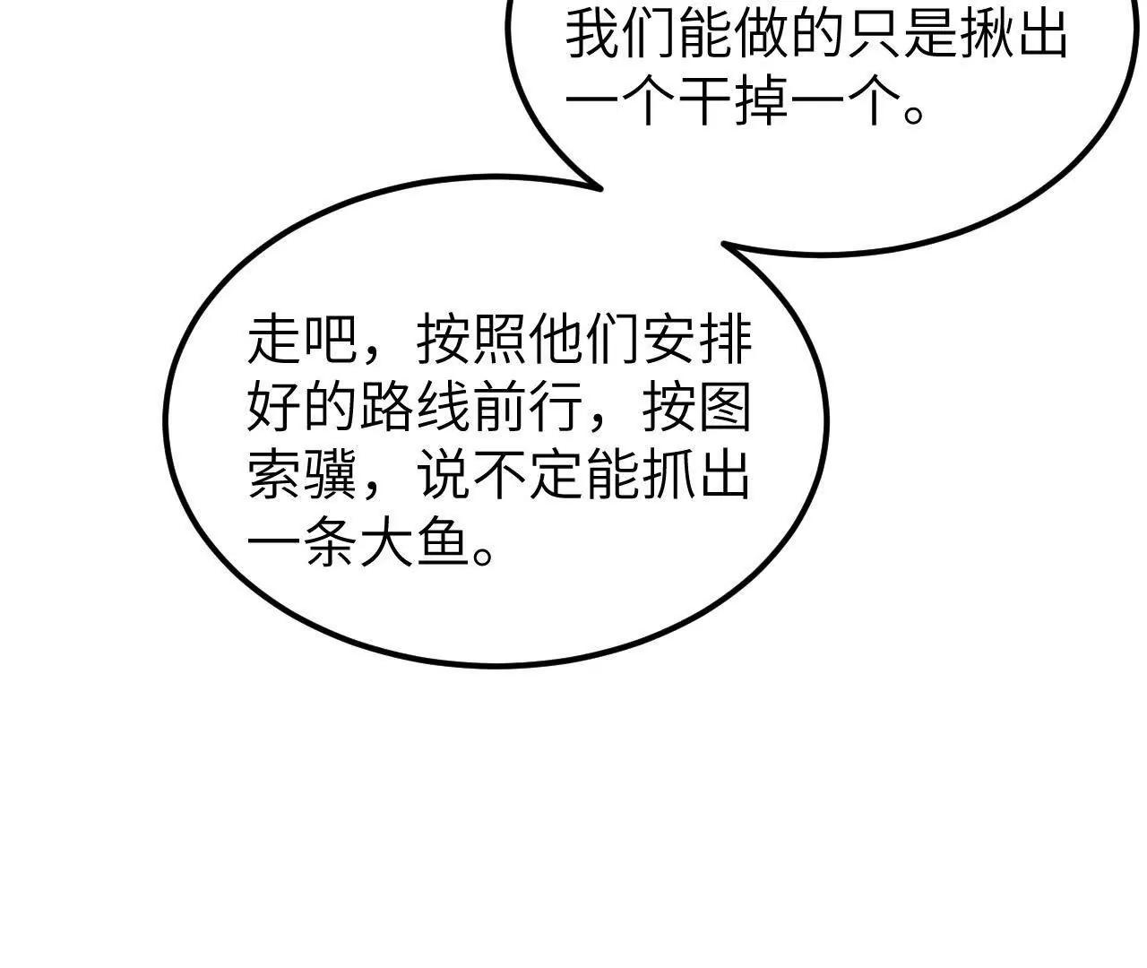229 入局与破网(1/4)-第232话