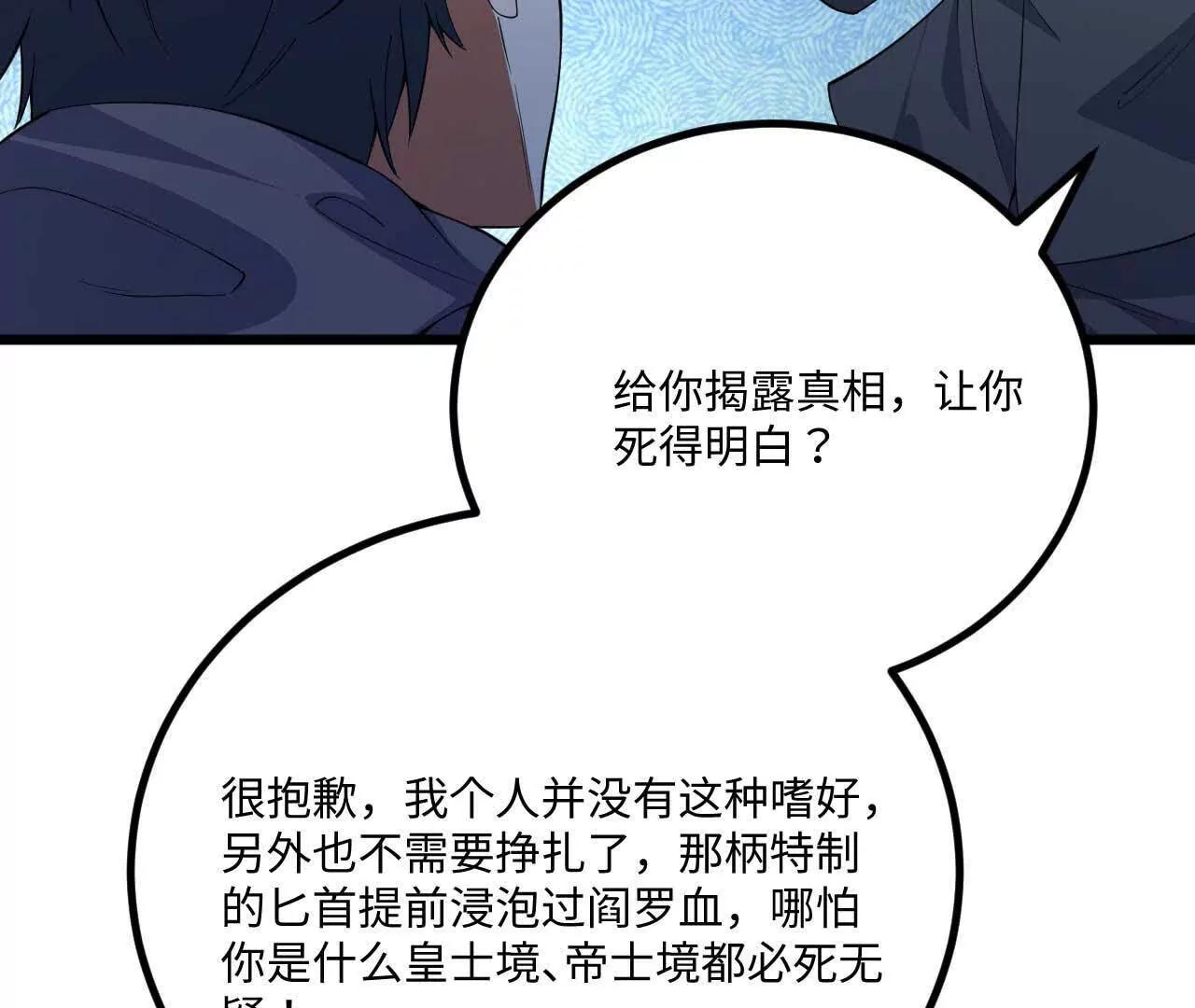 234 你不懂科技(1/3)-第238话
