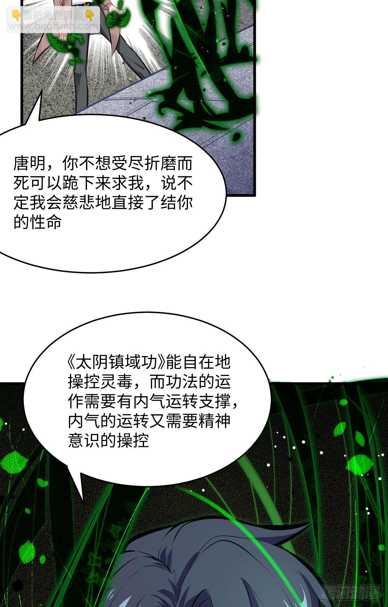 026 灵毒提纯-第28话