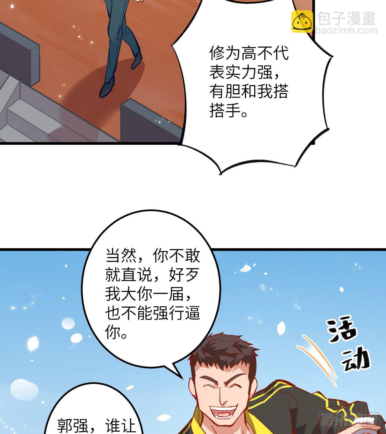 003 不自量力的挑衅-第4话