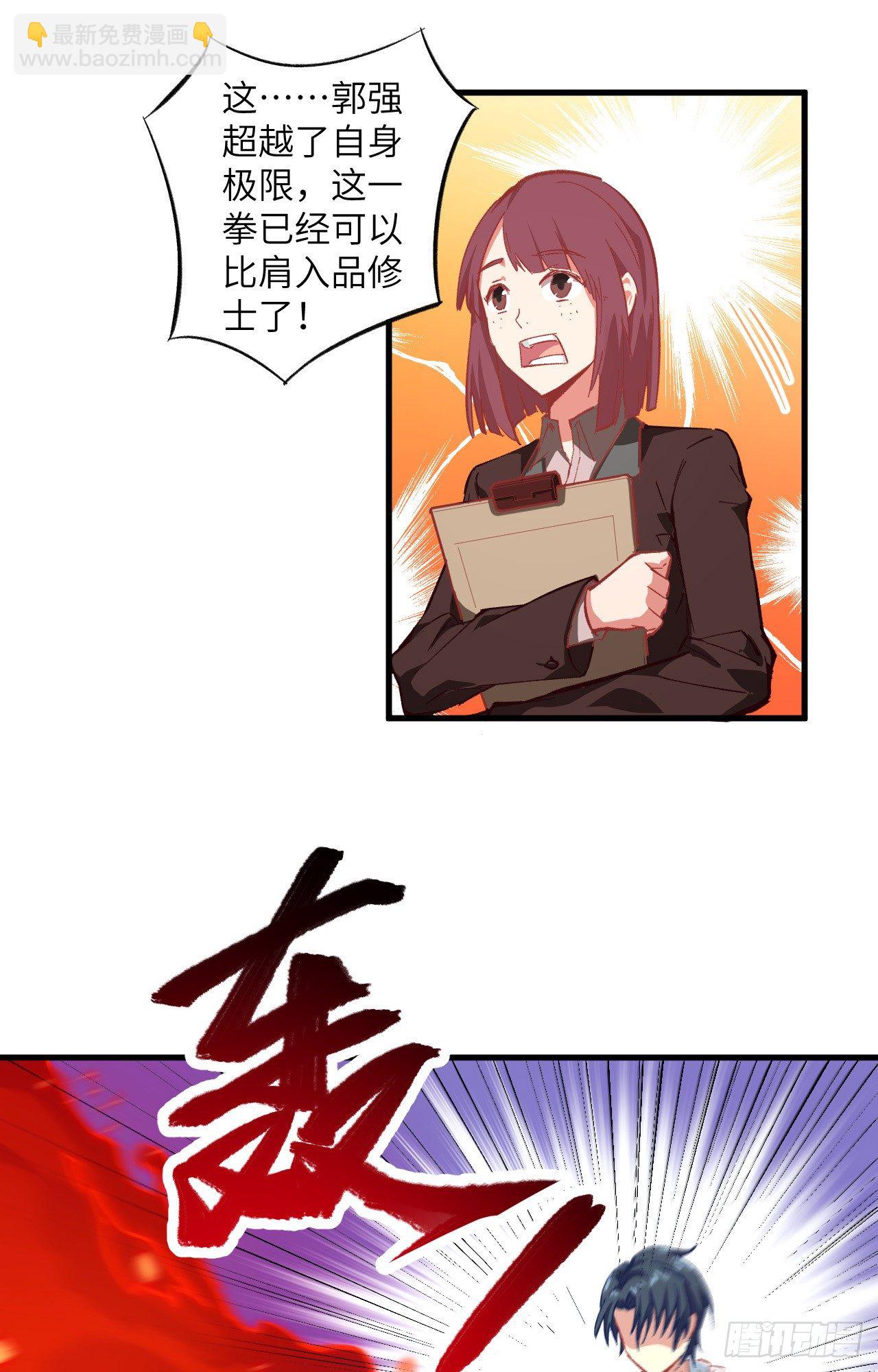 003 不自量力的挑衅-第4话